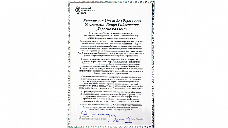 В адрес ПМФИ поступило поздравление