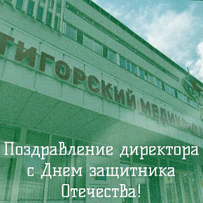 Дорогие преподаватели, студенты, сотрудники и ветераны!