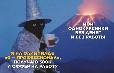 Стартовала регистрация на юбилейный X сезон Всероссийской олимпиады студентов «Я – профессионал»