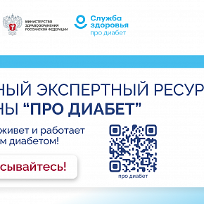 Про Диабет: только проверенная информация о сахарном диабете.