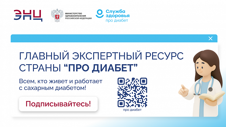 Про Диабет: только проверенная информация о сахарном диабете.