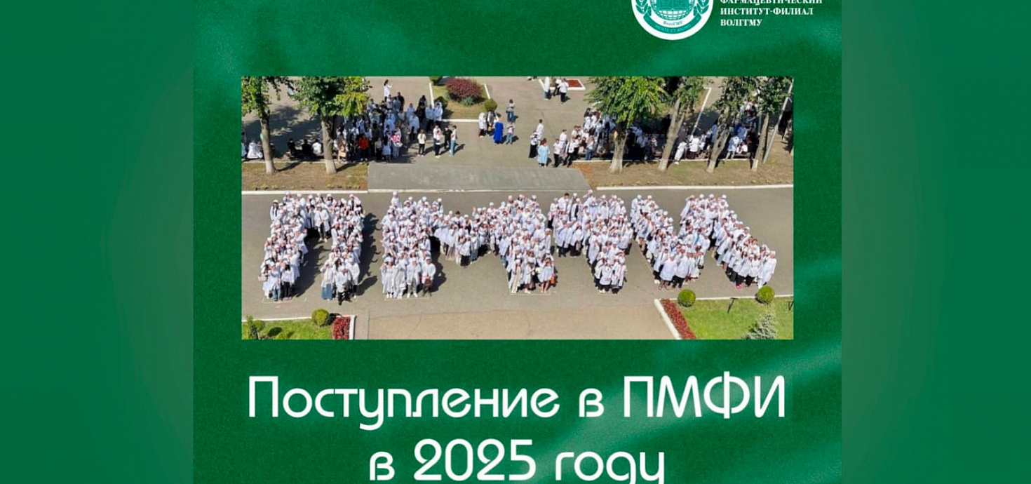 На сайте ПМФИ обновлена информация о приеме на первый курс