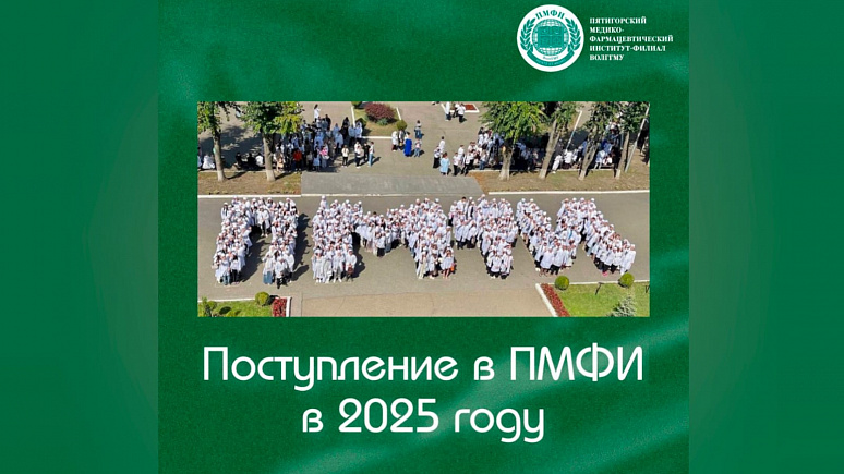 На сайте ПМФИ обновлена информация о приеме на первый курс