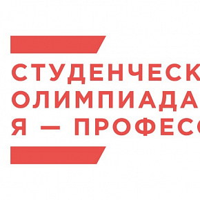 ПМФИ - филиал ВолгГМУ вошел в четверку лучших медвузов России по итогам олимпиады студентов «Я – профессионал» сезона 2018/2019